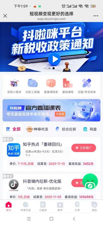 大兴安岭抖啦咪是什么平台-一个专注短视频流量变现的平台! 第3张 大兴安岭抖啦咪是什么平台-一个专注短视频流量变现的平台! 第3张